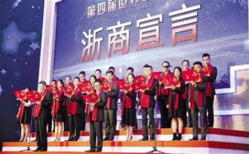 浙商大会讲话稿通用5篇