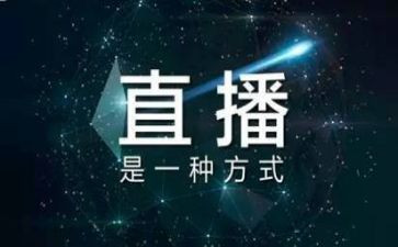 直播方案策划范文5篇