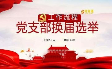 2023支部工作计划8篇