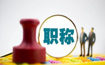 晋职称工作总结参考6篇