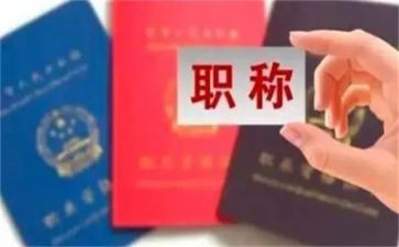 幼儿园职称个人述职报告5篇