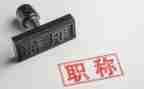 晋职称述职报告教师最新6篇
