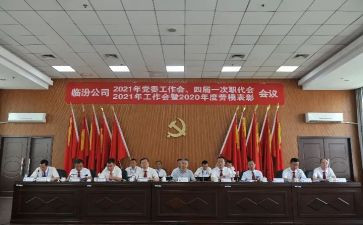 z职代会工作报告7篇