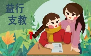 退支教队申请书5篇