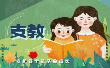 当支教的心得体会精选5篇