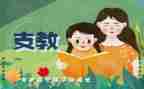 当支教的心得体会精选5篇