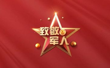 向致敬作文优质6篇