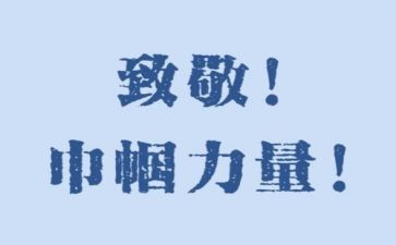 向英雄致敬优秀作文7篇