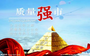 质量官培训体会心得优质5篇