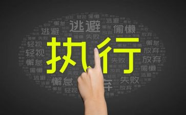 申请执行向谁申请书5篇