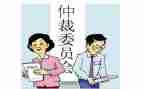 仲裁劳动关系的申请书5篇