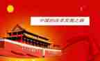 中国党心得体会6篇