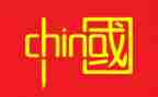 中国爱国人士的事迹6篇