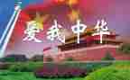 读中华魂心得体会8篇