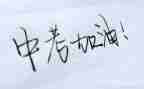 中考作文600最新8篇