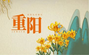 2024年重阳节主题活动方案及策划6篇