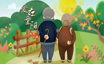 重阳节活动方案范文8篇