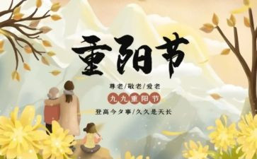 幼重阳节心得体会优秀6篇