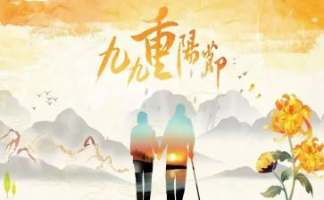 幼儿重阳节演讲稿8篇