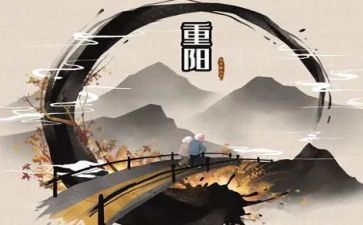 庆重阳节活动讲话稿5篇