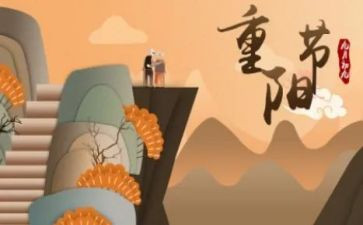 99重阳节心得体会推荐5篇