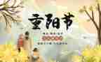99重阳节心得体会优秀6篇