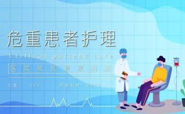 危重症培训的心得体会5篇