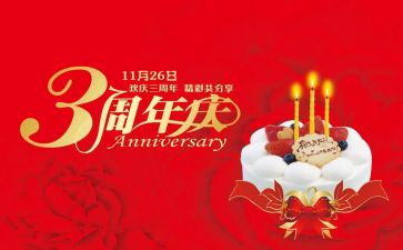 公司五周年庆活动策划8篇
