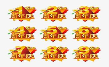 公司5周年庆活动方案策划7篇
