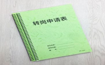 教师转岗心得体会参考8篇