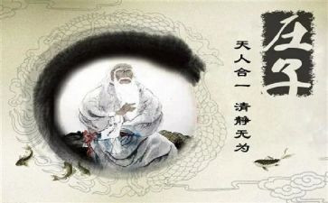 庄子教案8篇