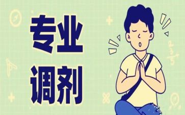 转专业的演讲稿通用8篇