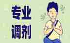 转专业的演讲稿通用8篇