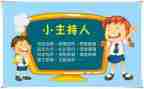 小主持人培训心得体会7篇