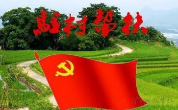 驻村工作心得体会2023通用7篇