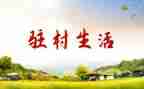 驻村干部述职报告优质7篇