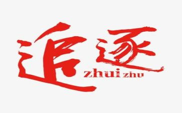 追逐光的演讲稿模板5篇