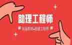 助理工程师个人专业技术工作总结7篇