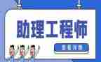 助理工程师转工程师申请书7篇