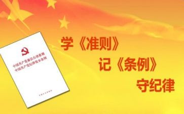 若干准则的心得体会6篇
