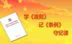 若干准则的心得体会6篇