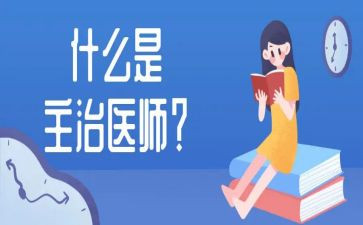 主治医师年度工作总结7篇