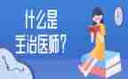 主治医师年度工作总结7篇