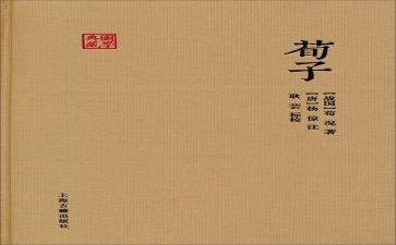 劝学荀子读后感8篇