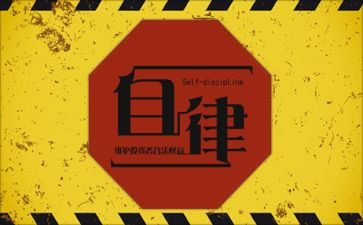 我自律作文通用7篇
