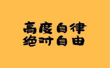 申请学生会自律部申请书5篇