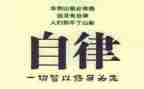 自律心得体会范文7篇