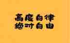 申请学生会自律部申请书5篇