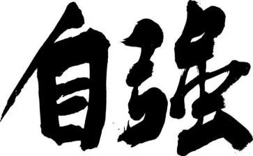 小学生自强之星事迹材料5篇