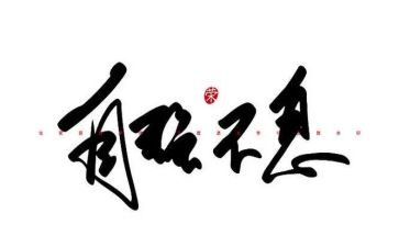 科技自强自立心得体会6篇